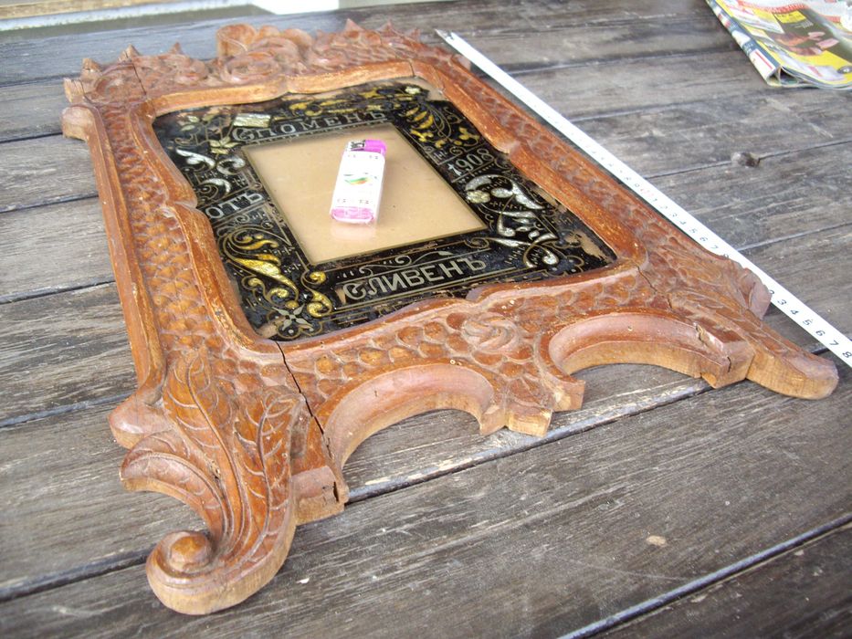 Дърворезбована рамка за снимка 1908 Сливен