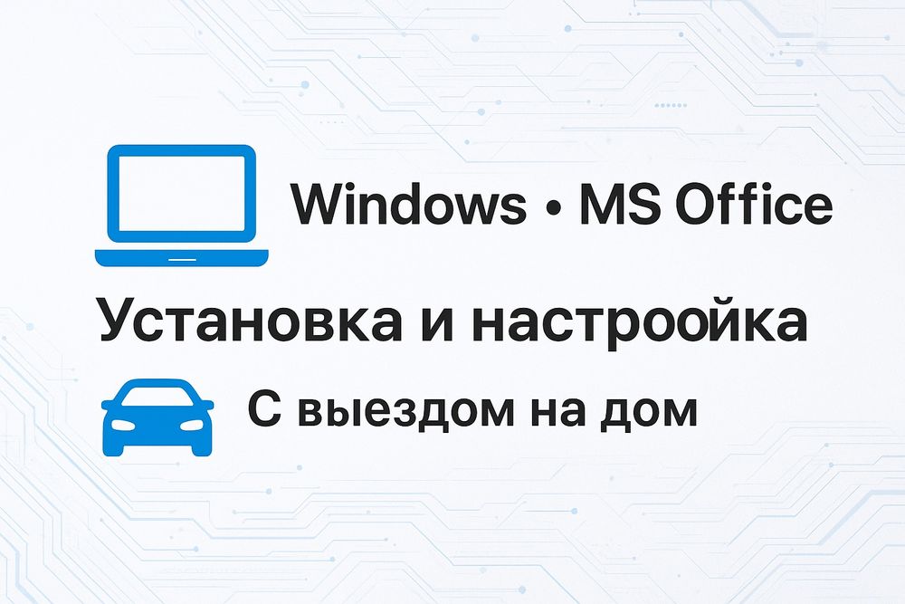 Установка Windows 7/10/11 Алматы с выездом на дом. Установка виндовс