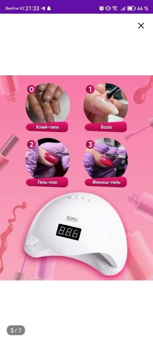 Лампа для ногтей