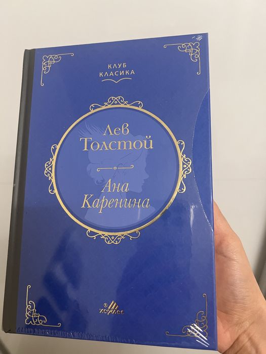 Ана Каренина книга