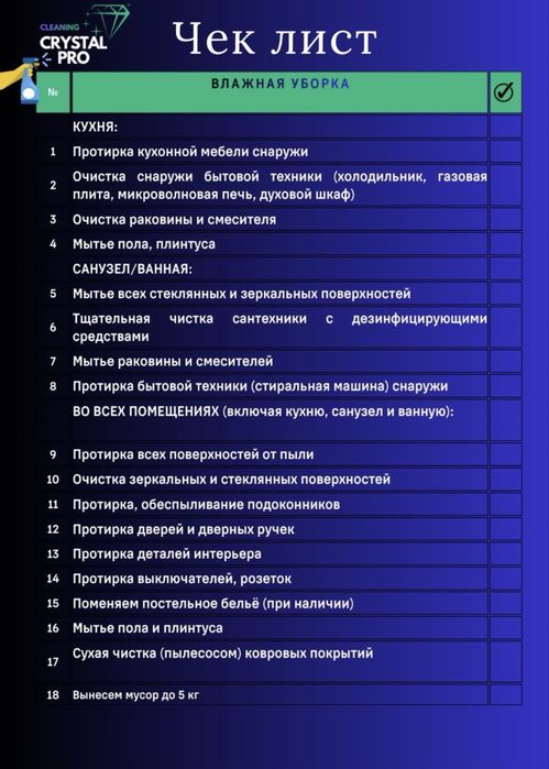 Клининг, уборка Астана