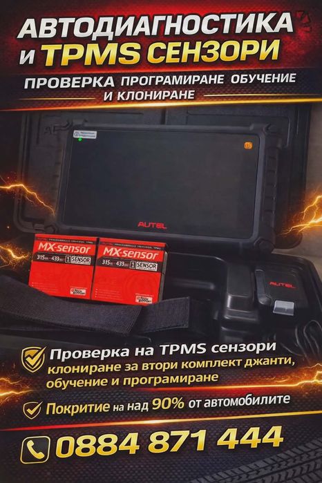 TPMS Датчик за  налягане на гумите ,Автодиагностика