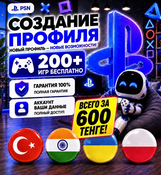 Создание Турецкий / Украинский Аккаунт на вашу PS4 PS5 PSN