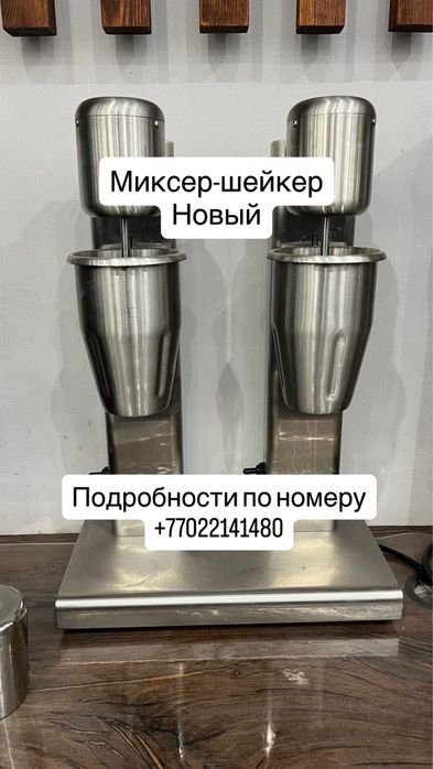 Продам новый миксер шейкер