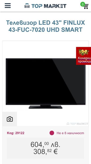 Смарт телевизор Finlux 43" с дистанционно