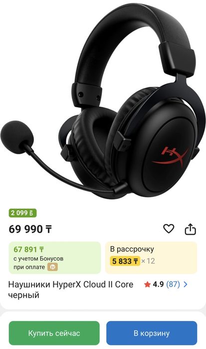 Беспроводные Наушники HyperX Cloud II Core