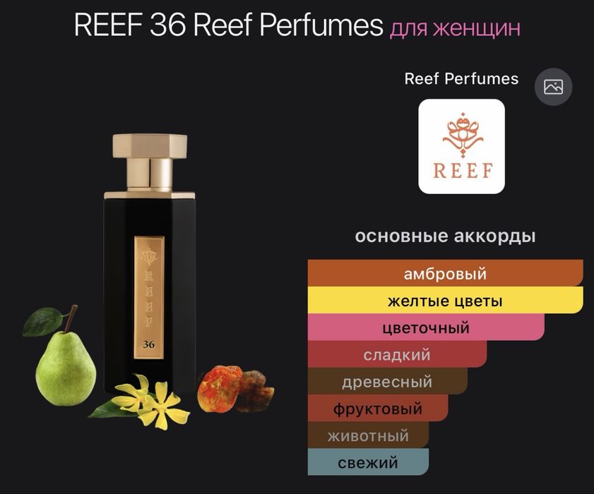 Женский арабский парфюм Reef #36