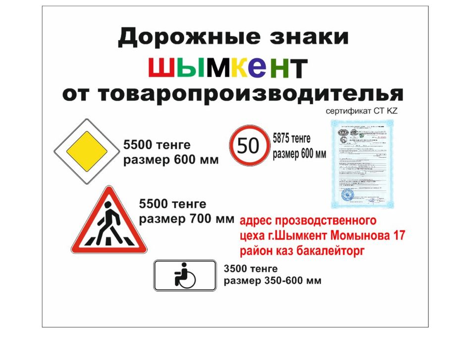 Дорожные знаки