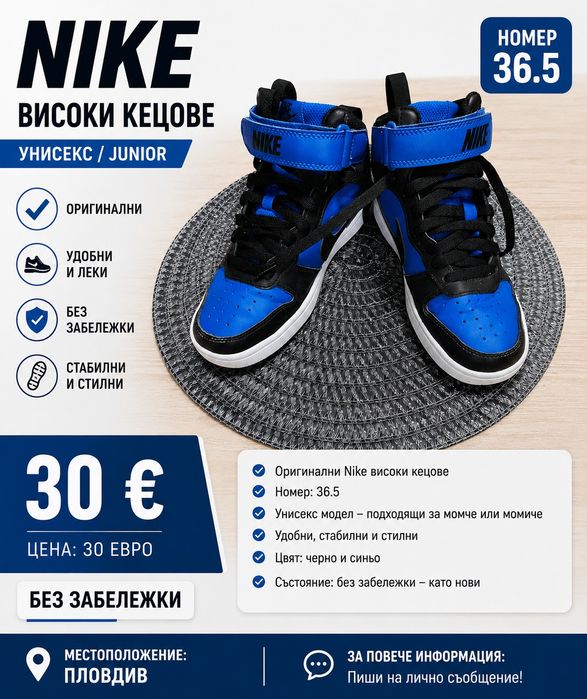 Nike високи кецове