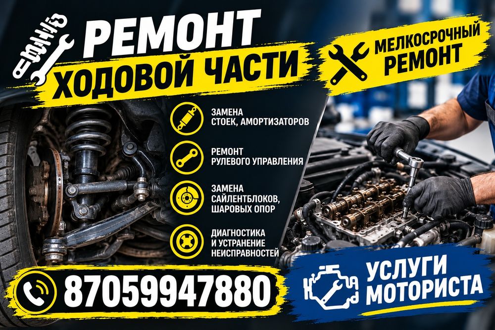 Сто.Ремонт ходовой.Услуги моториста.