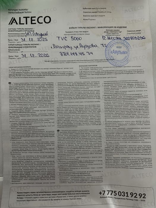 Пушка, обогреватель тепловентилятор ALTECO TVC 5000