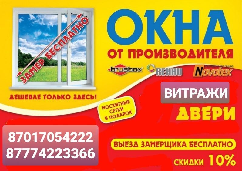 Пластиковые окна Кызылорда Пластик терезе