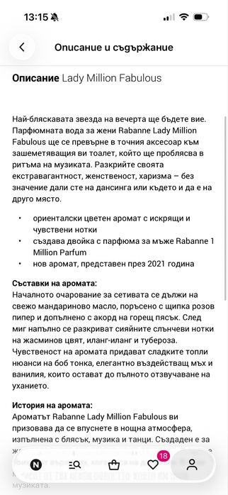Парфюм paco rabanne lady million fabulous