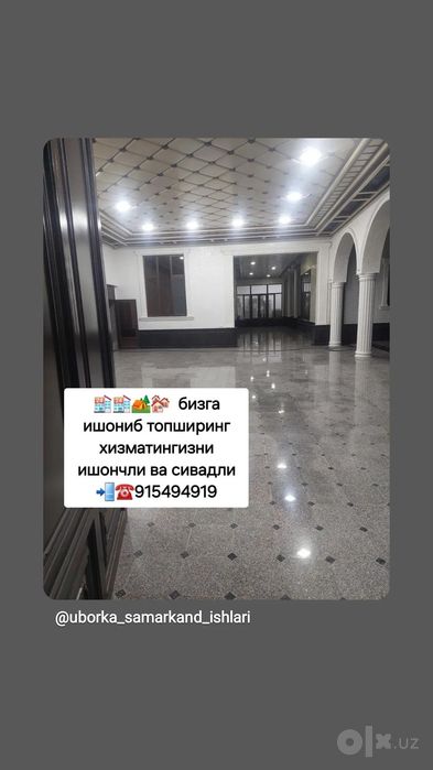 Уборка самарканд