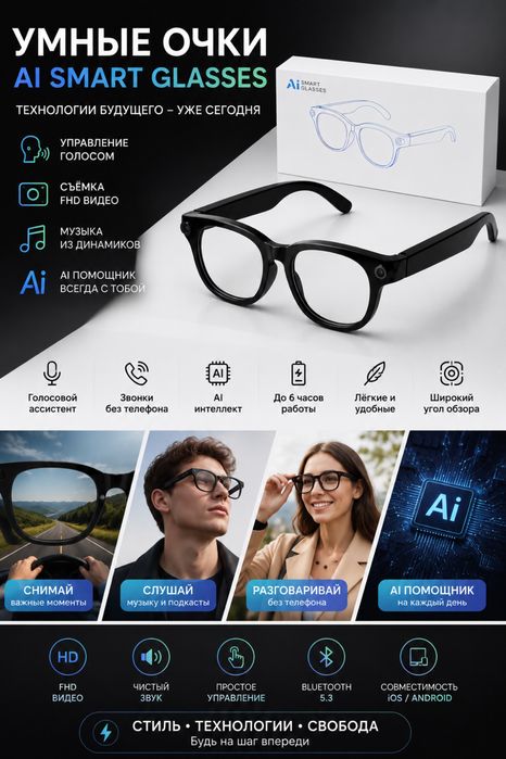 AI Smart Glasses – Умные очки с камерой 1080P, AI, переводчиком