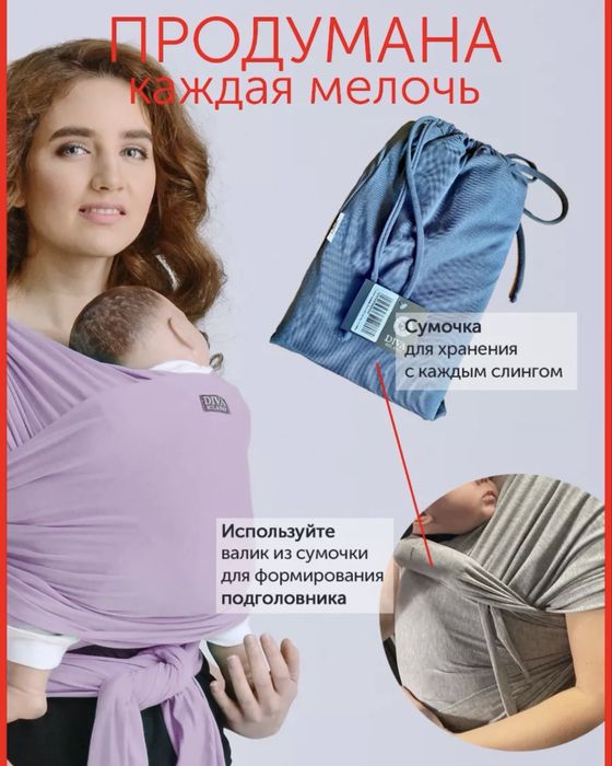 Слинг. Детский слинг