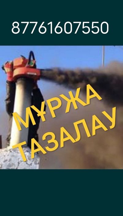 Чистка дымохода вакуумным аппаратом..