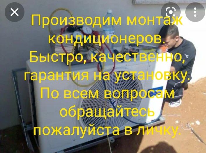 Установка кондиционеров