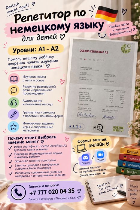 Репетитор по немецкому языку для детей | Уровень А1-А2