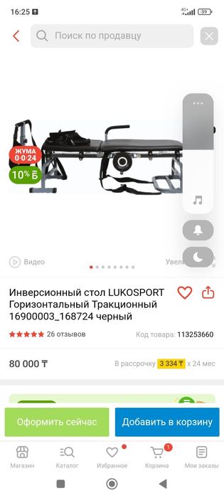 Продам Инверсионный стол
