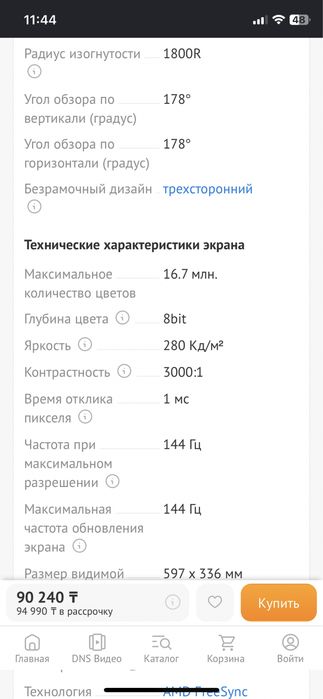 Монитор 27 дюймов 144 герц
