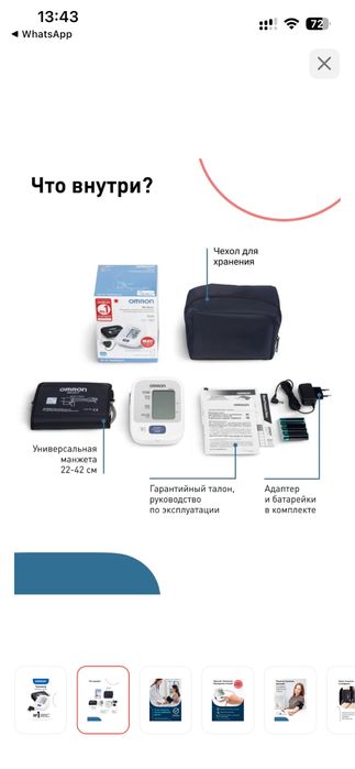 Автоматический тонометр