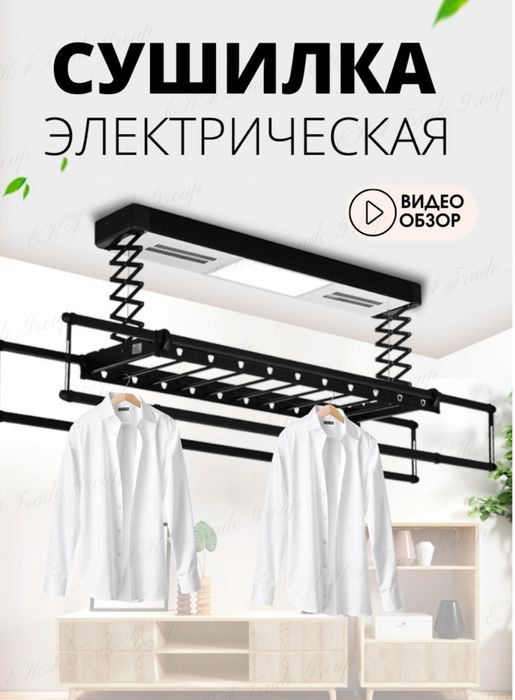 сушилка электрическая