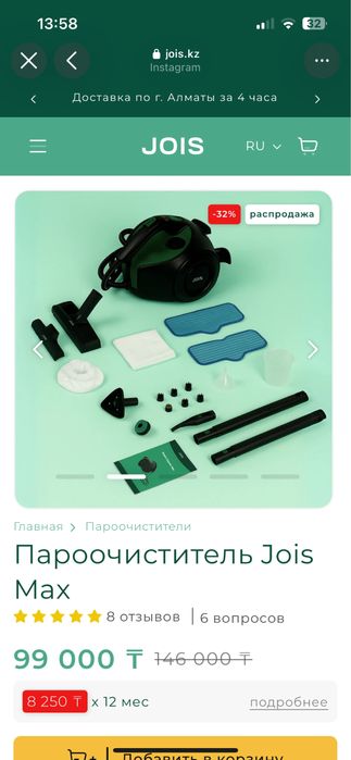 Пароочиститель от  jois