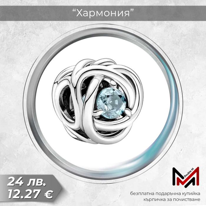 Сребърни Талисмани