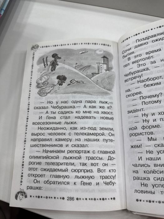 «Крокодил Гена и его друзья»–Э.Успенский