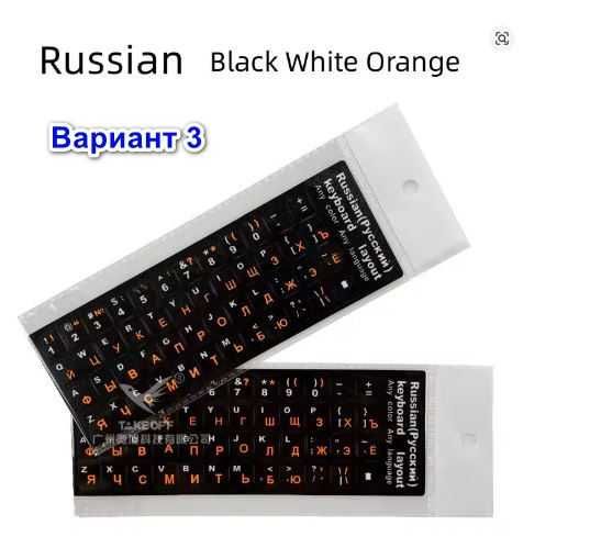 Лепенки - стикери за кирилизация на клавиатура с РУСКА подредба