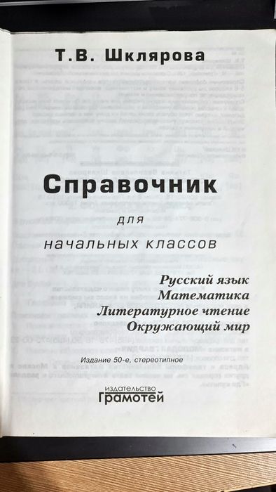 Книга для начальных классов