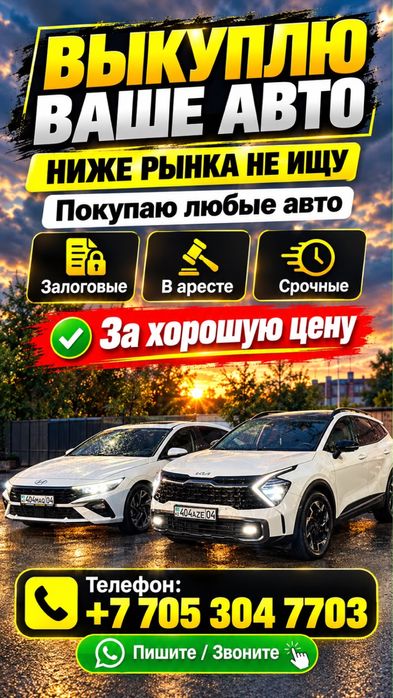 Срочный выкуп авто 24/7