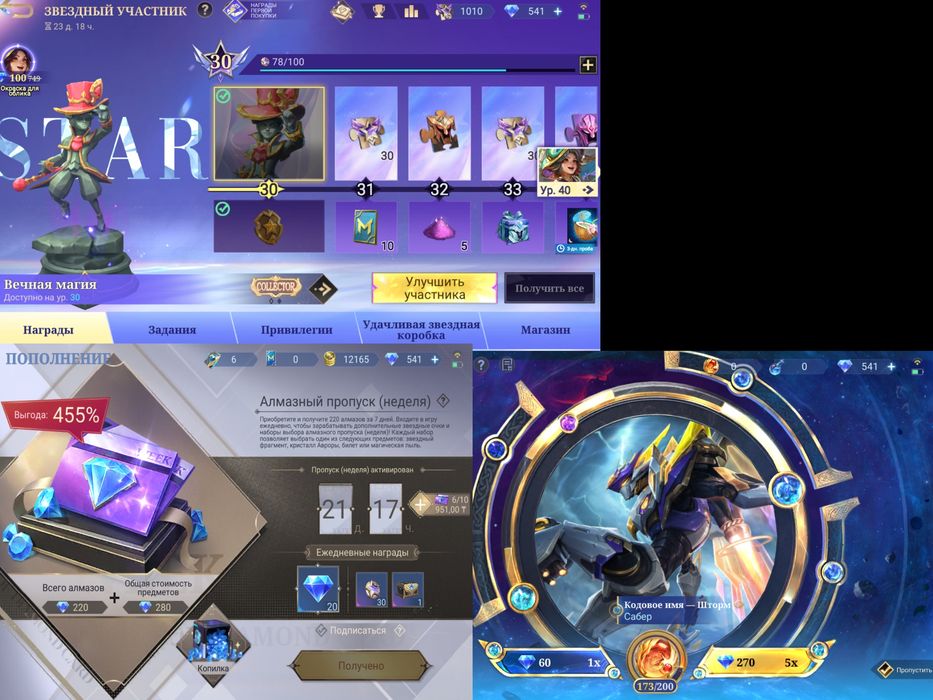 Аккаунт мобаил легенд