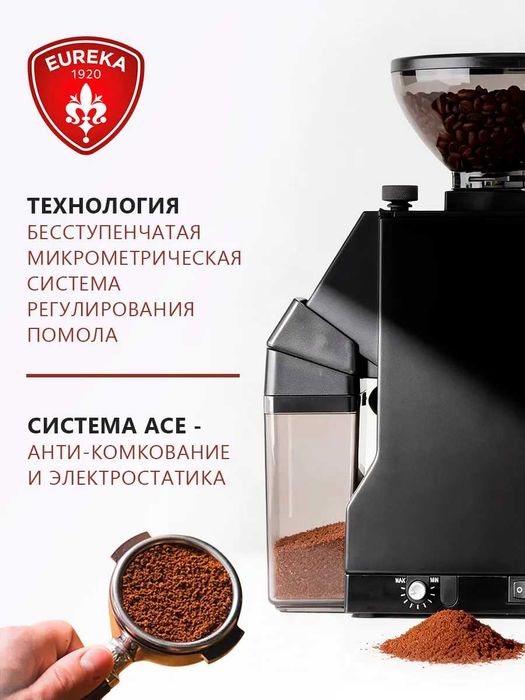 кофемолка Eureka Mignon Crono 50