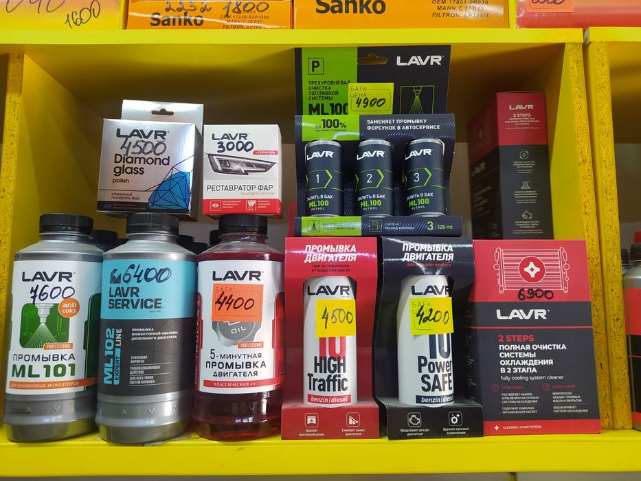 Автохимия в ассортименте