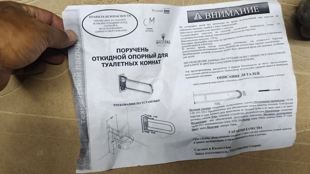 Продается поручень откидной для туалетной комнаты