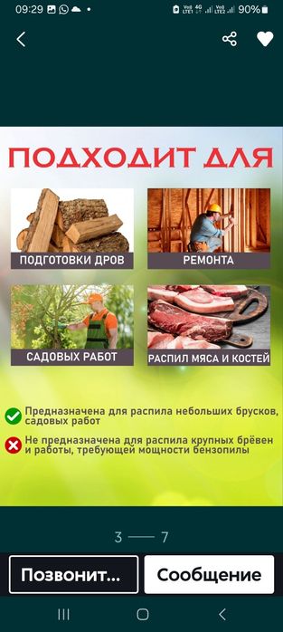 Электропила аккумуляторная