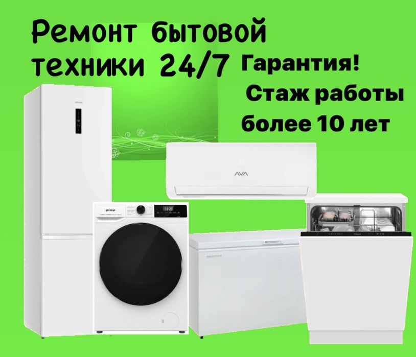 Ремонт стиральных машин холодильников морозильников витрин