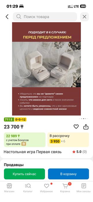 Настольная игра «Первая связь»