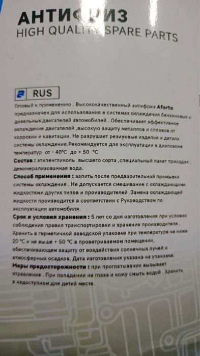 Антифриз 20 литров