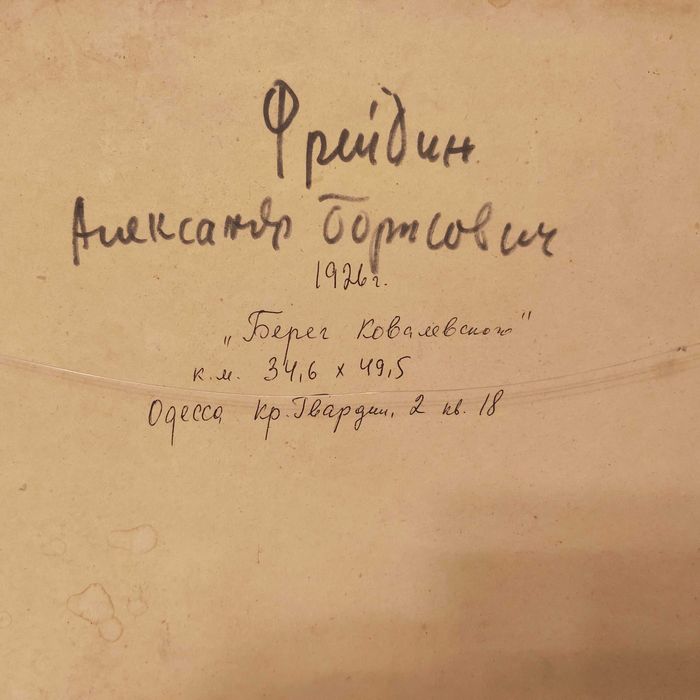 Антикварная Картина А.Б.Фрейдин