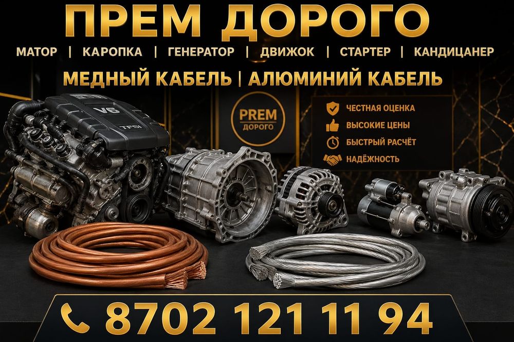 Дорого прием металл