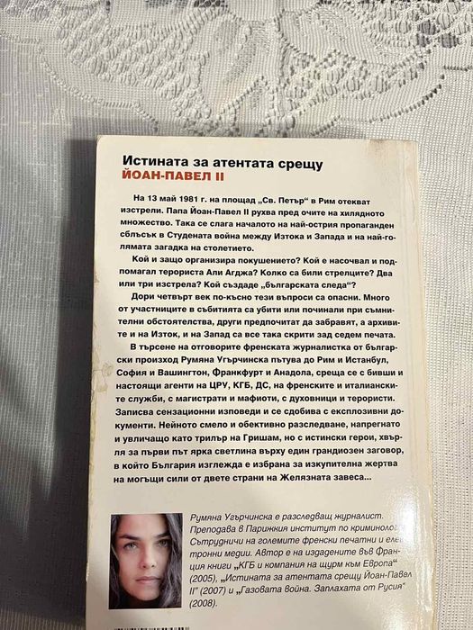 Истината за атентата срещу Йоан-Павел II
