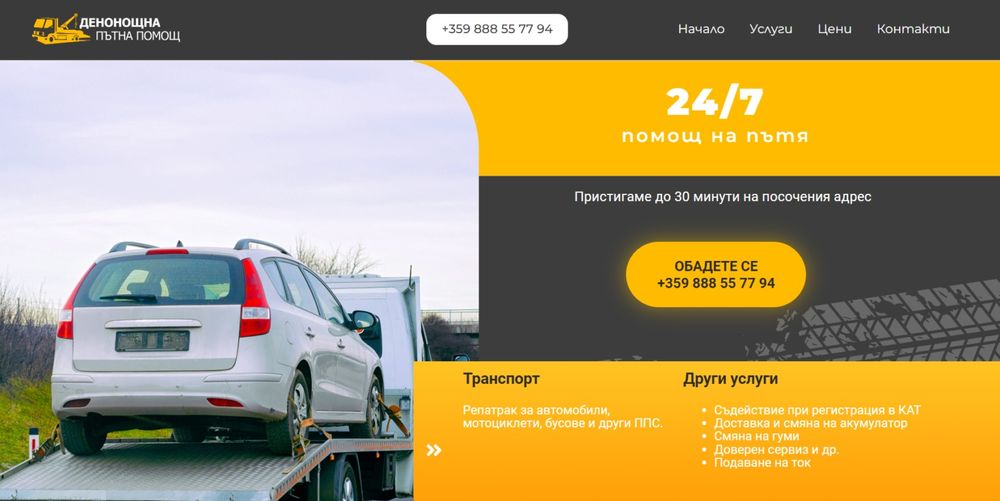 Изработка на сайт