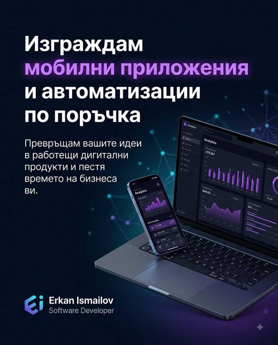 Изработка на мобилни приложения за iOS и Android | Промоционални цени