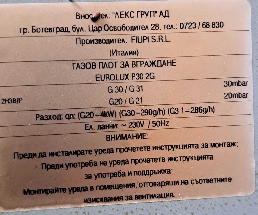 Чисто нов газов стъклокерамичен плот Eurolux P30 2G