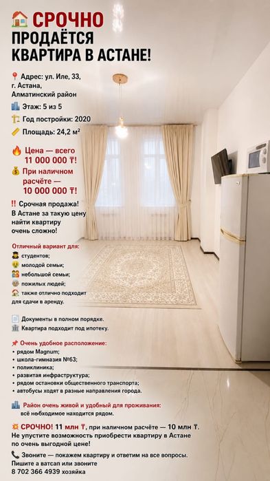 Продам квартиру в г Астане, Алматинский район