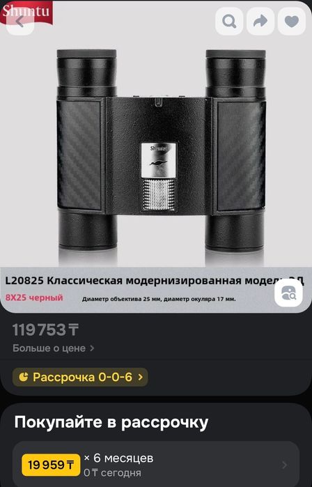 Премиум бинокль Shuntu 8x25 ED Exclusive