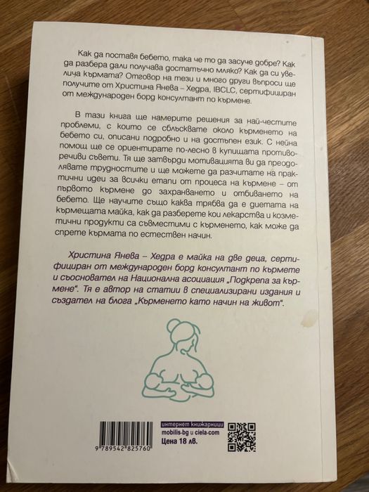 Книга Всичко за кърменето